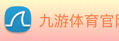 九游体育官网登录入口 Logo